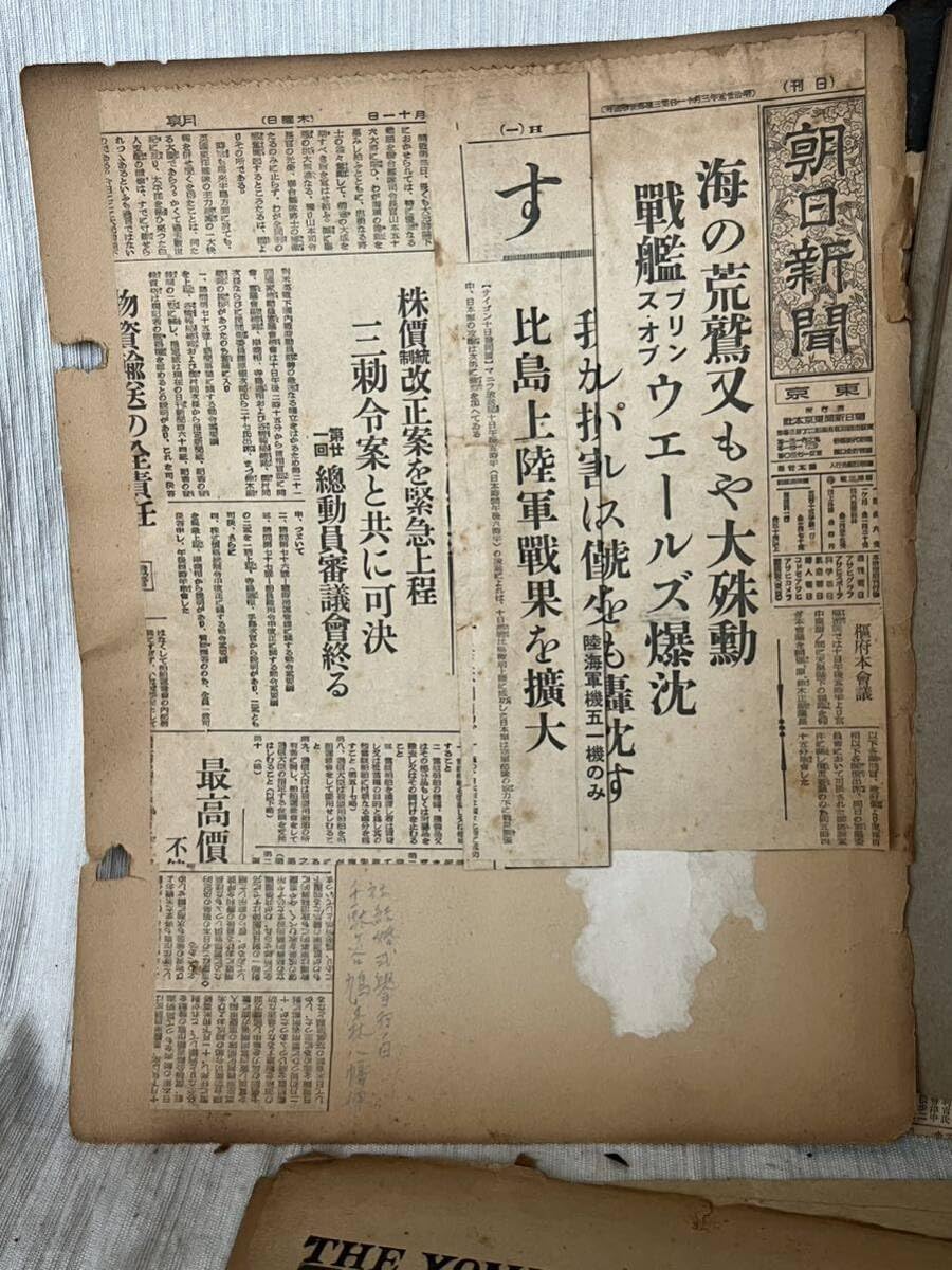 Amazon.co.jp: 戦争関連新聞 まとめ 満洲国 朝日新聞 真珠湾攻撃